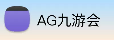 AG九游会 Logo