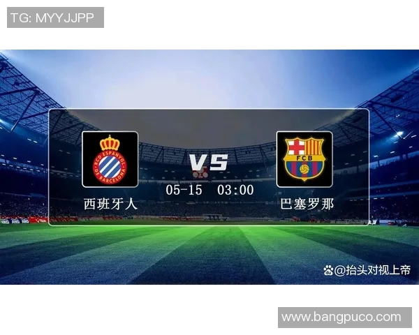 西班牙人对阵巴萨的比赛将由哪个频道进行直播和转播信息解析